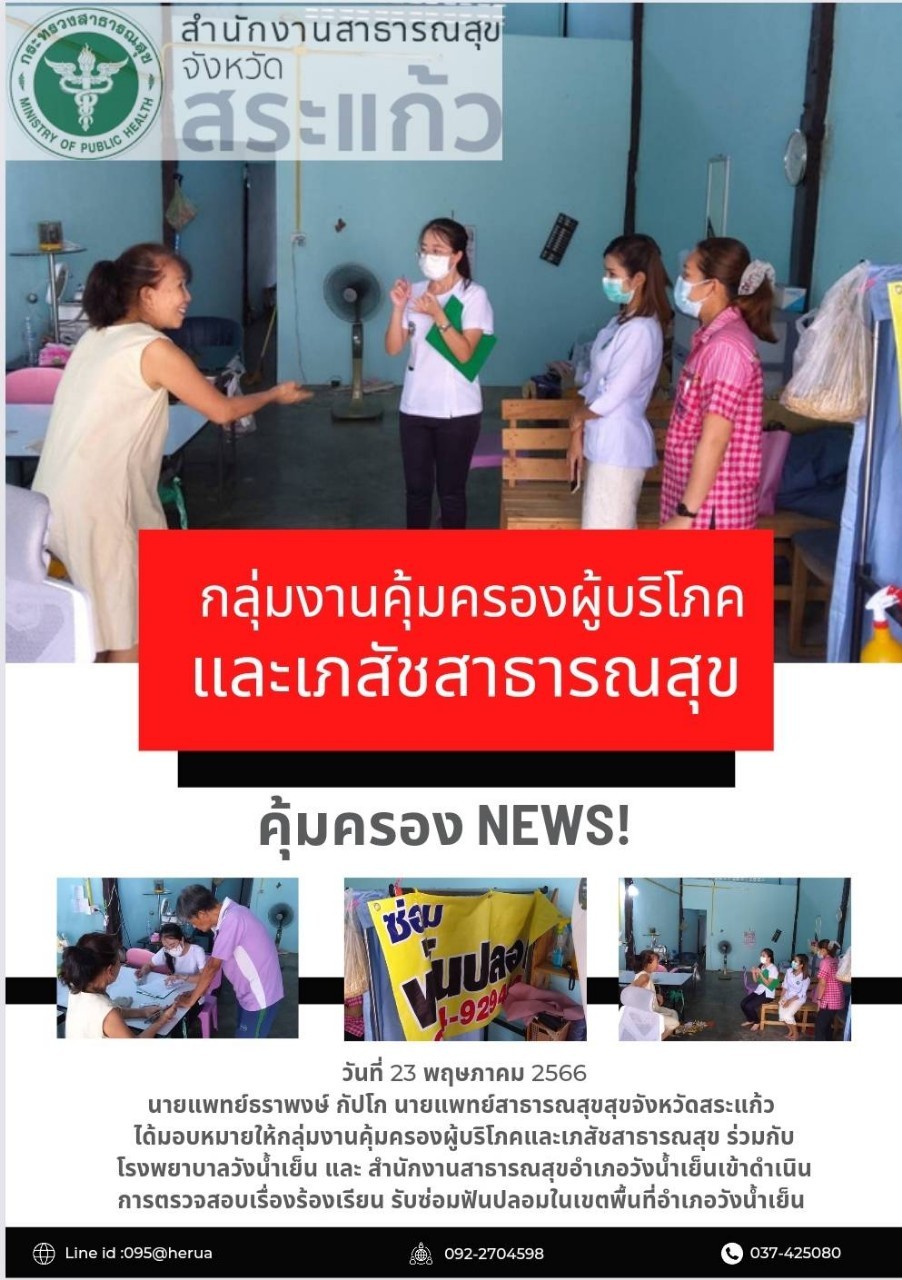 กลุ่มงานคุ้มครองผู้บริโภคและเภสัชสาธารณสุข