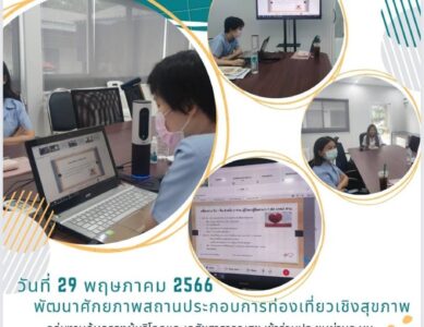 กลุ่มงานคุ้มครองผู้บริโภคและเภสัชสาธารณสุข