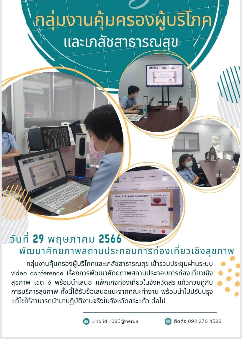 กลุ่มงานคุ้มครองผู้บริโภคและเภสัชสาธารณสุข