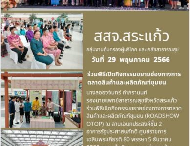 กลุ่มงานคุ้มครองผู้บริโภคและเภสัชสาธารณสุข