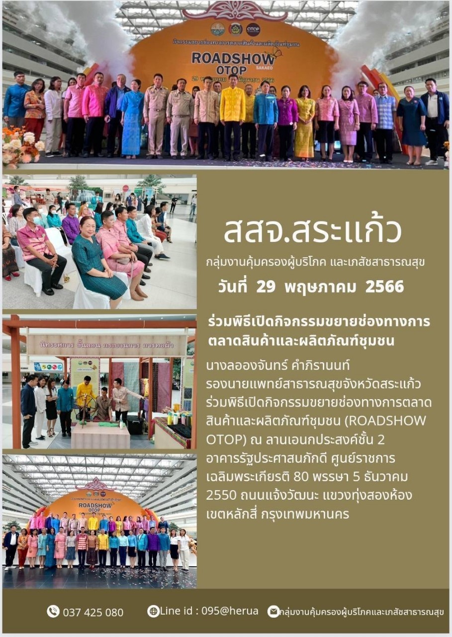กลุ่มงานคุ้มครองผู้บริโภคและเภสัชสาธารณสุข
