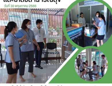 กลุ่มงานคุ้มครองผู้บริโภคและเภสัชสาธารณสุข