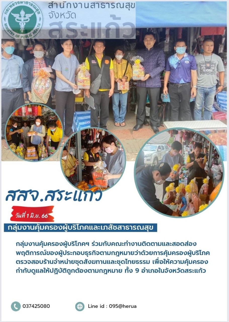 กลุ่มงานคุ้มครองผู้บริโภคและเภสัชสาธารณสุข