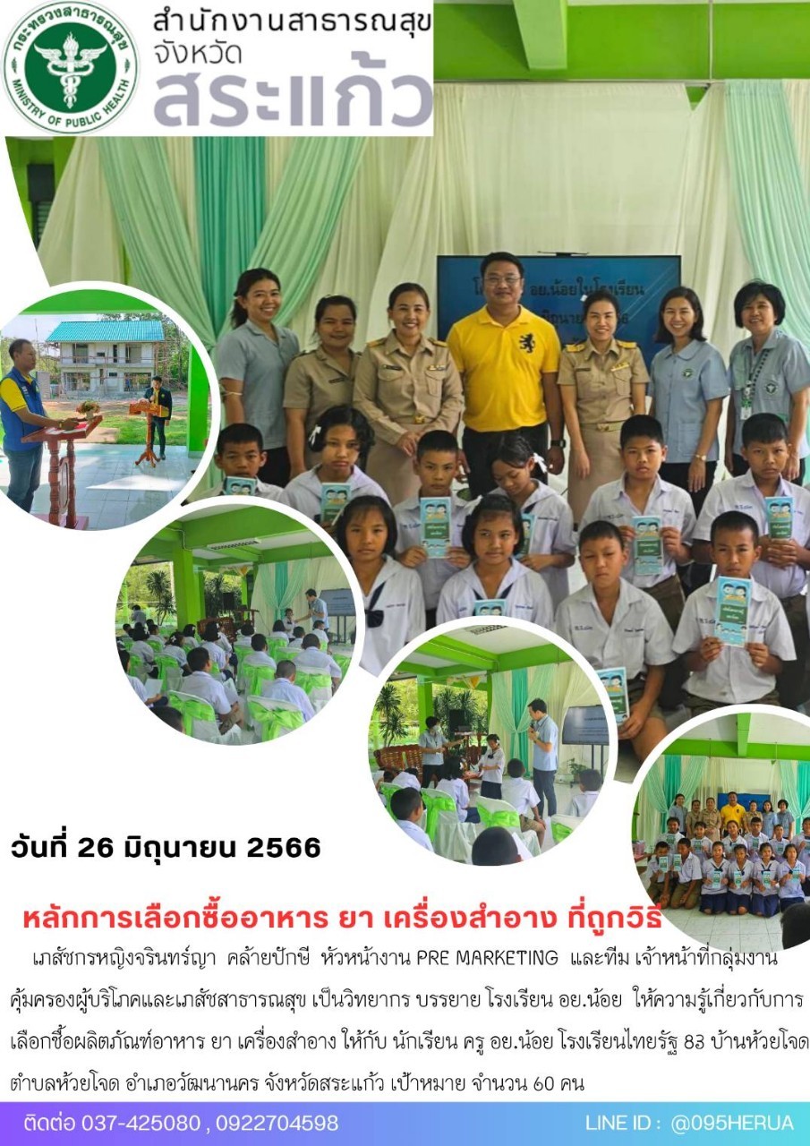กลุ่มงานคุ้มครองผู้บริโภคและเภสัชสาธารณสุข