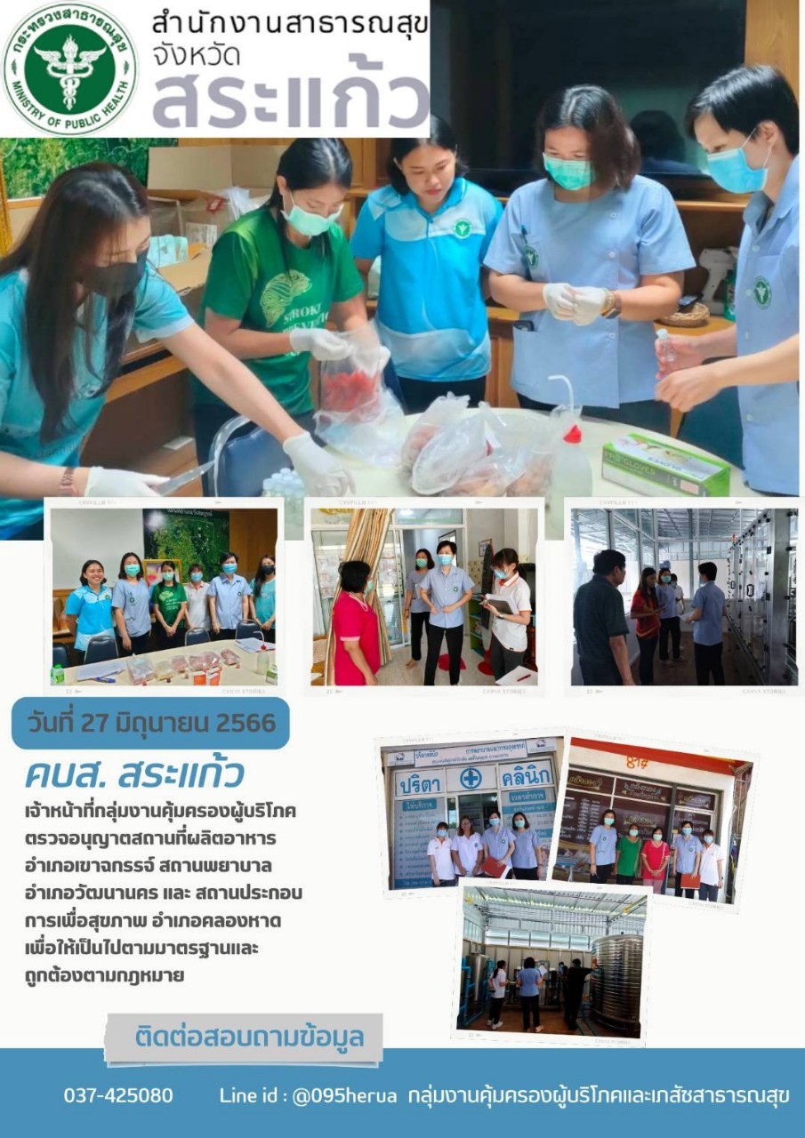 กลุ่มงานคุ้มครองผู้บริโภคและเภสัชสาธารณสุข
