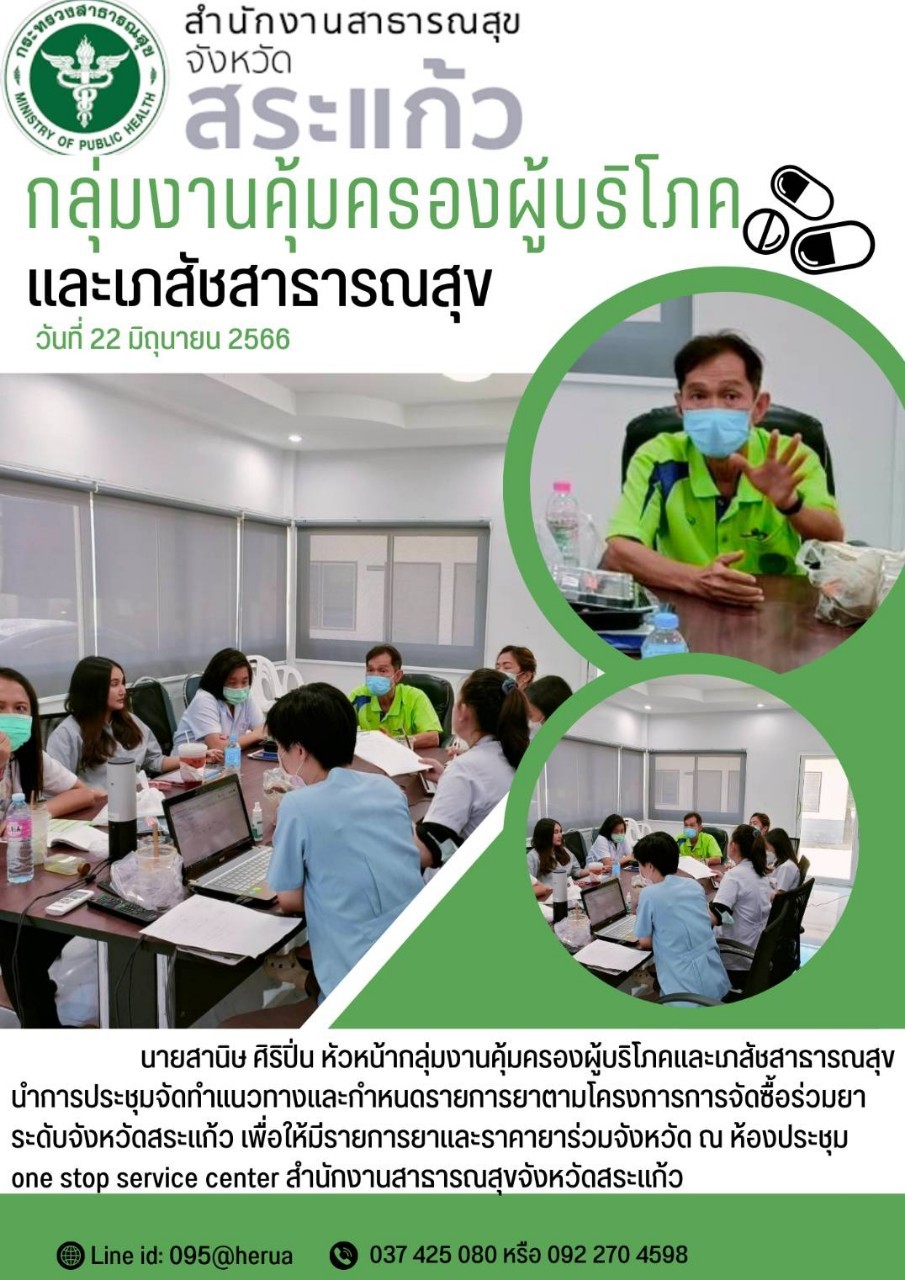 กลุ่มงานคุ้มครองผู้บริโภคและเภสัชสาธารณสุข