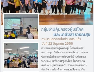กลุ่มงานคุ้มครองผู้บริโภคและเภสัชสาธารณสุข