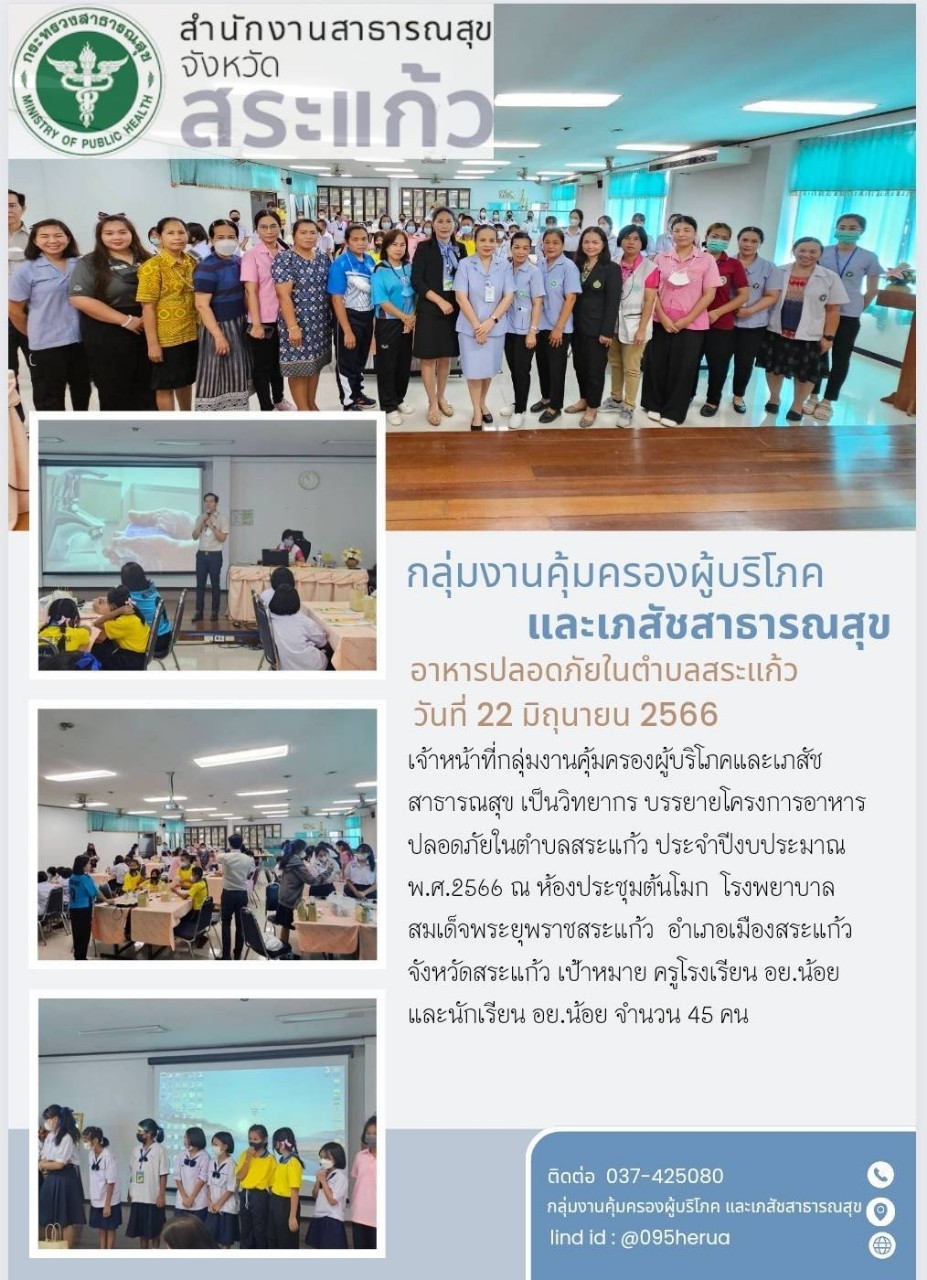 กลุ่มงานคุ้มครองผู้บริโภคและเภสัชสาธารณสุข