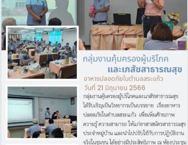 กลุ่มงานคุ้มครองผู้บริโภคและเภสัชสาธารณสุข