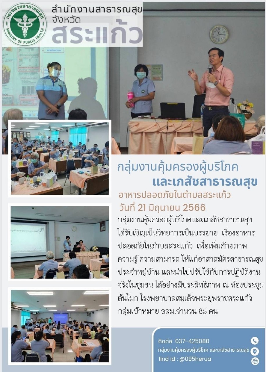 กลุ่มงานคุ้มครองผู้บริโภคและเภสัชสาธารณสุข