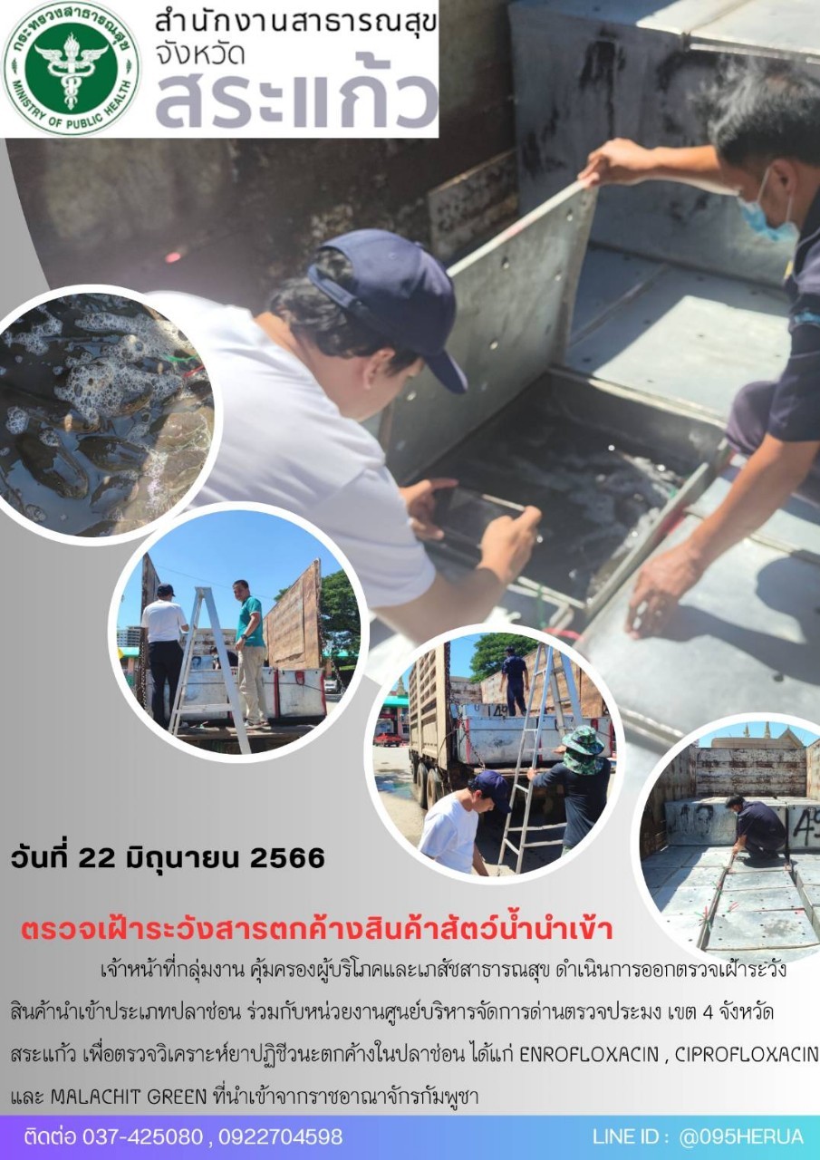 กลุ่มงานคุ้มครองผู้บริโภคและเภสัชสาธารณสุข