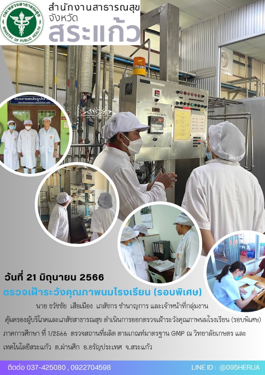 กลุ่มงานคุ้มครองผู้บริโภคและเภสัชสาธารณสุข