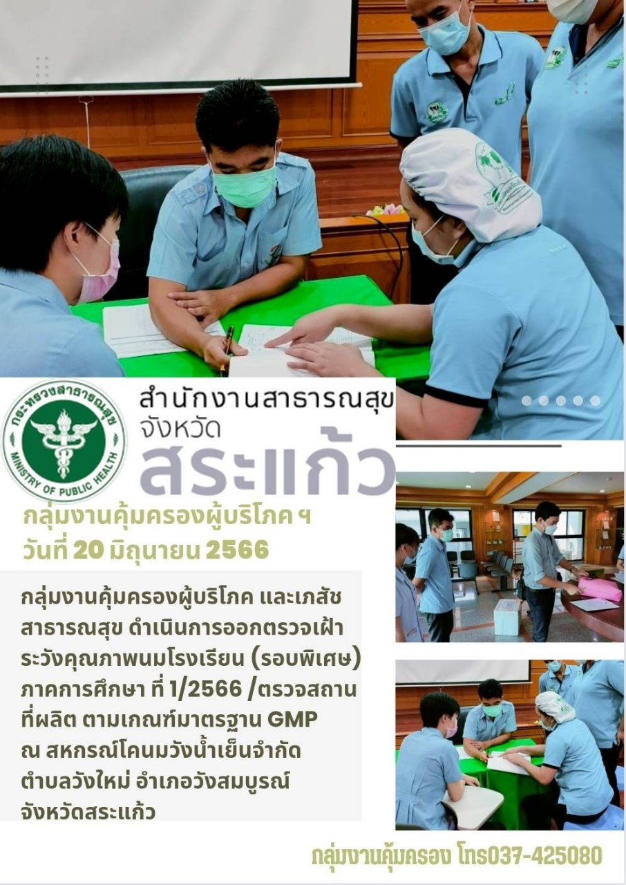 กลุ่มงานคุ้มครองผู้บริโภคและเภสัชสาธารณสุข