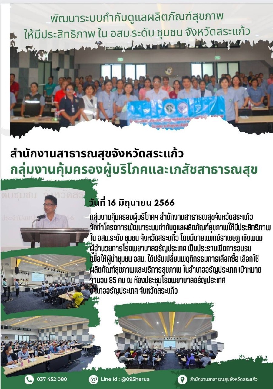 กลุ่มงานคุ้มครองผู้บริโภคและเภสัชสาธารณสุข