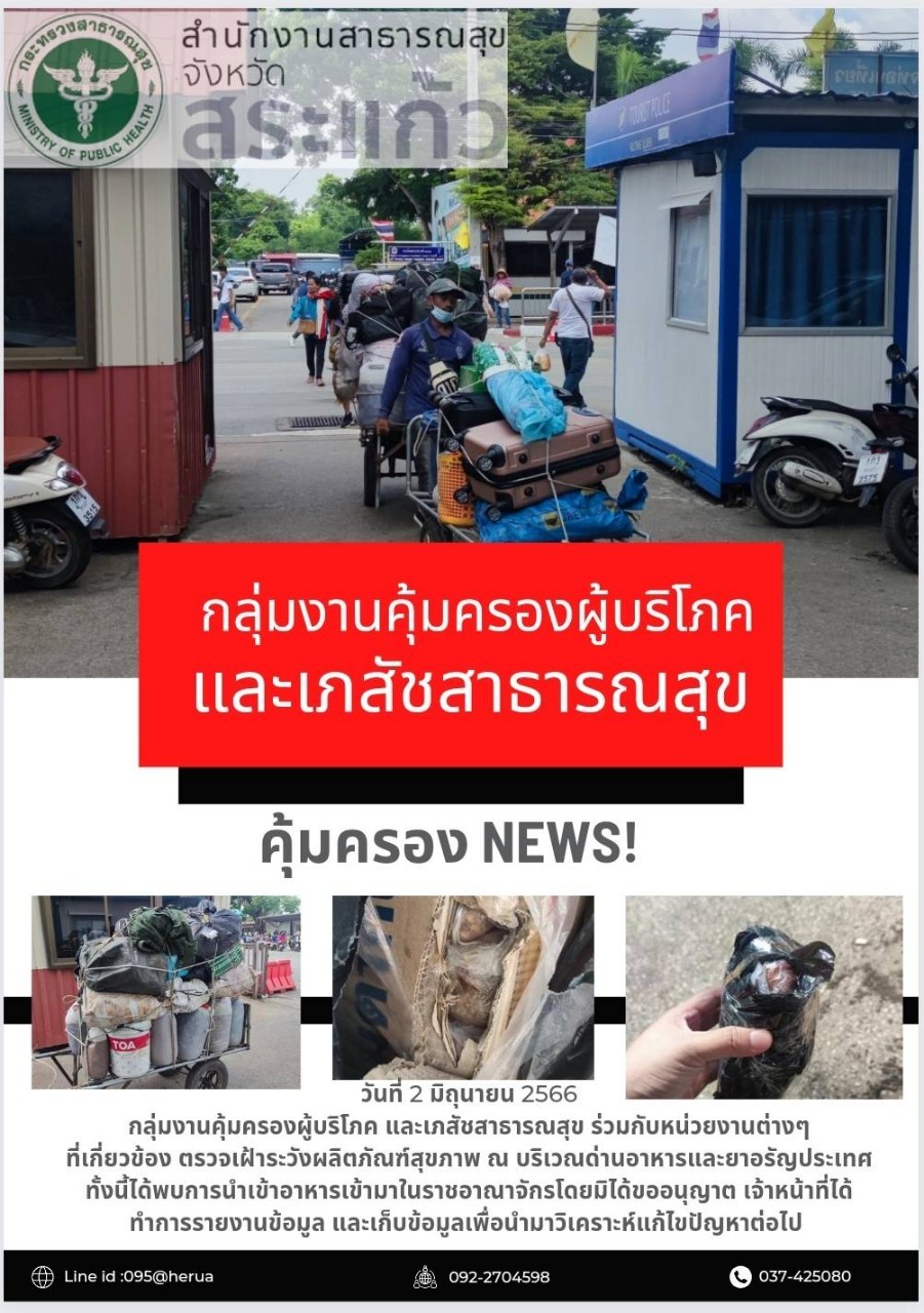 กลุ่มงานคุ้มครองผู้บริโภคและเภสัชสาธารณสุข