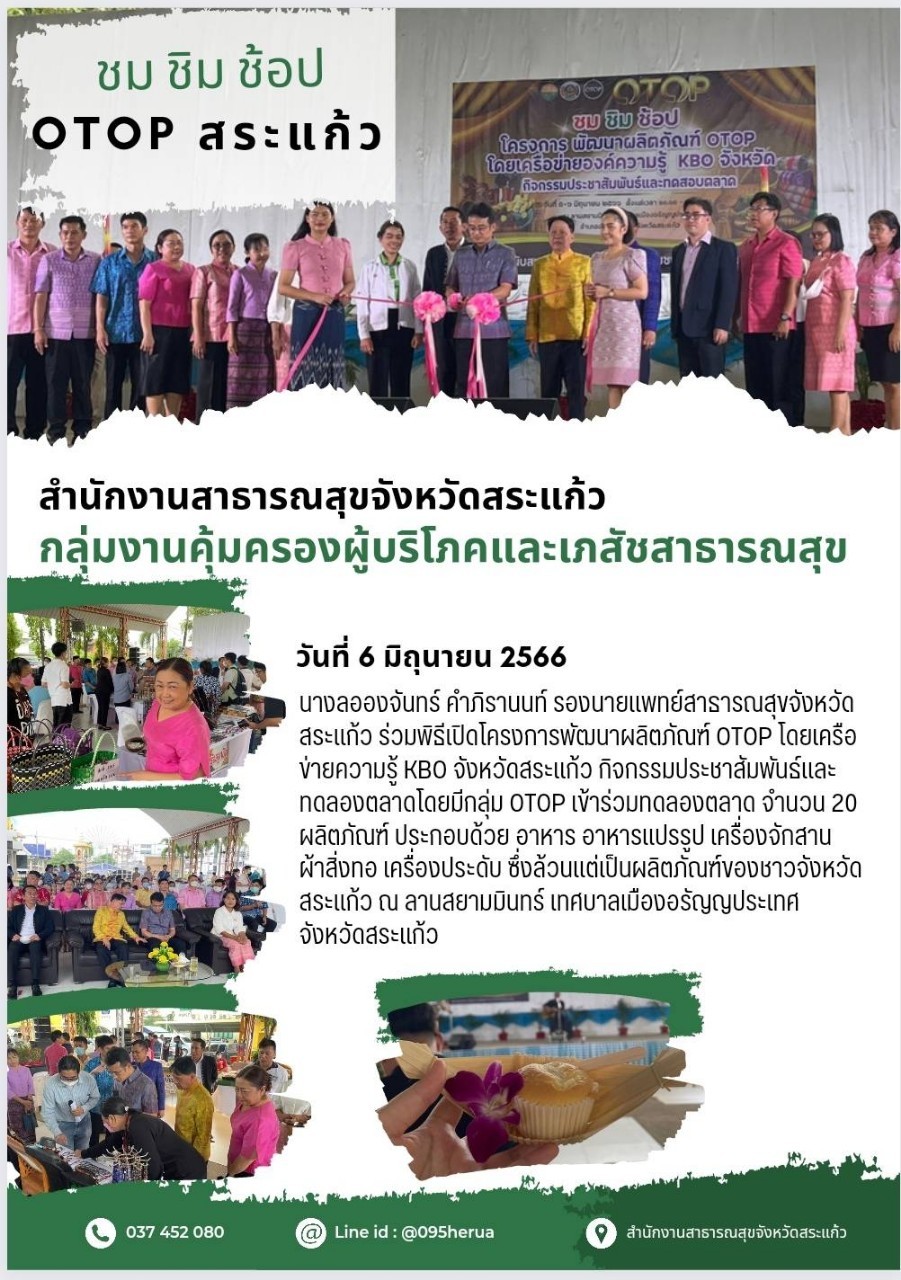 กลุ่มงานคุ้มครองผู้บริโภคและเภสัชสาธารณสุข