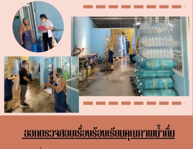 กลุ่มงานคุ้มครองผู้บริโภคและเภสัชสาธารณสุข