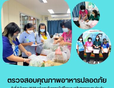 กลุ่มงานคุ้มครองผู้บริโภคและเภสัชสาธารณสุข