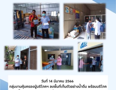 กลุ่มงานคุ้มครองผู้บริโภคและเภสัชสาธารณสุข