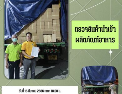 กลุ่มงานคุ้มครองผู้บริโภคและเภสัชสาธารณสุข