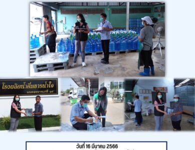 กลุ่มงานคุ้มครองผู้บริโภคและเภสัชสาธารณสุข