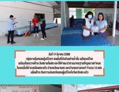 กลุ่มงานคุ้มครองผู้บริโภคและเภสัชสาธารณสุข