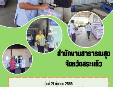 กลุ่มงานคุ้มครองผู้บริโภคและเภสัชสาธารณสุข