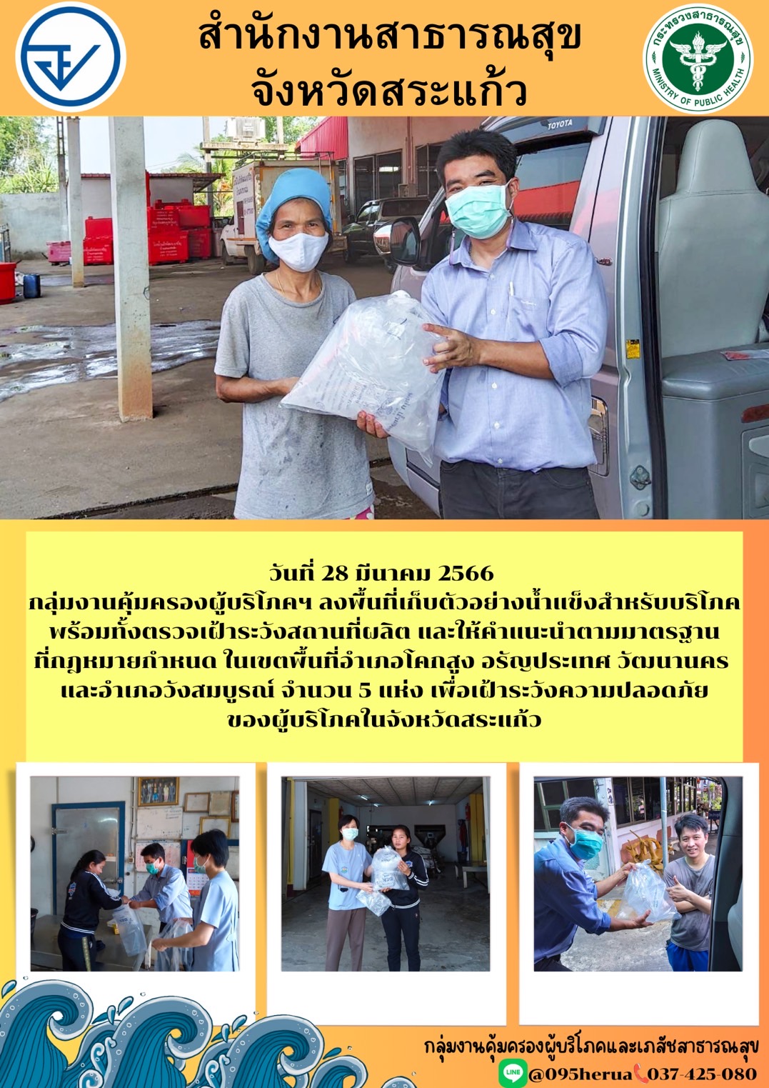 กลุ่มงานคุ้มครองผู้บริโภคและเภสัชสาธารณสุข