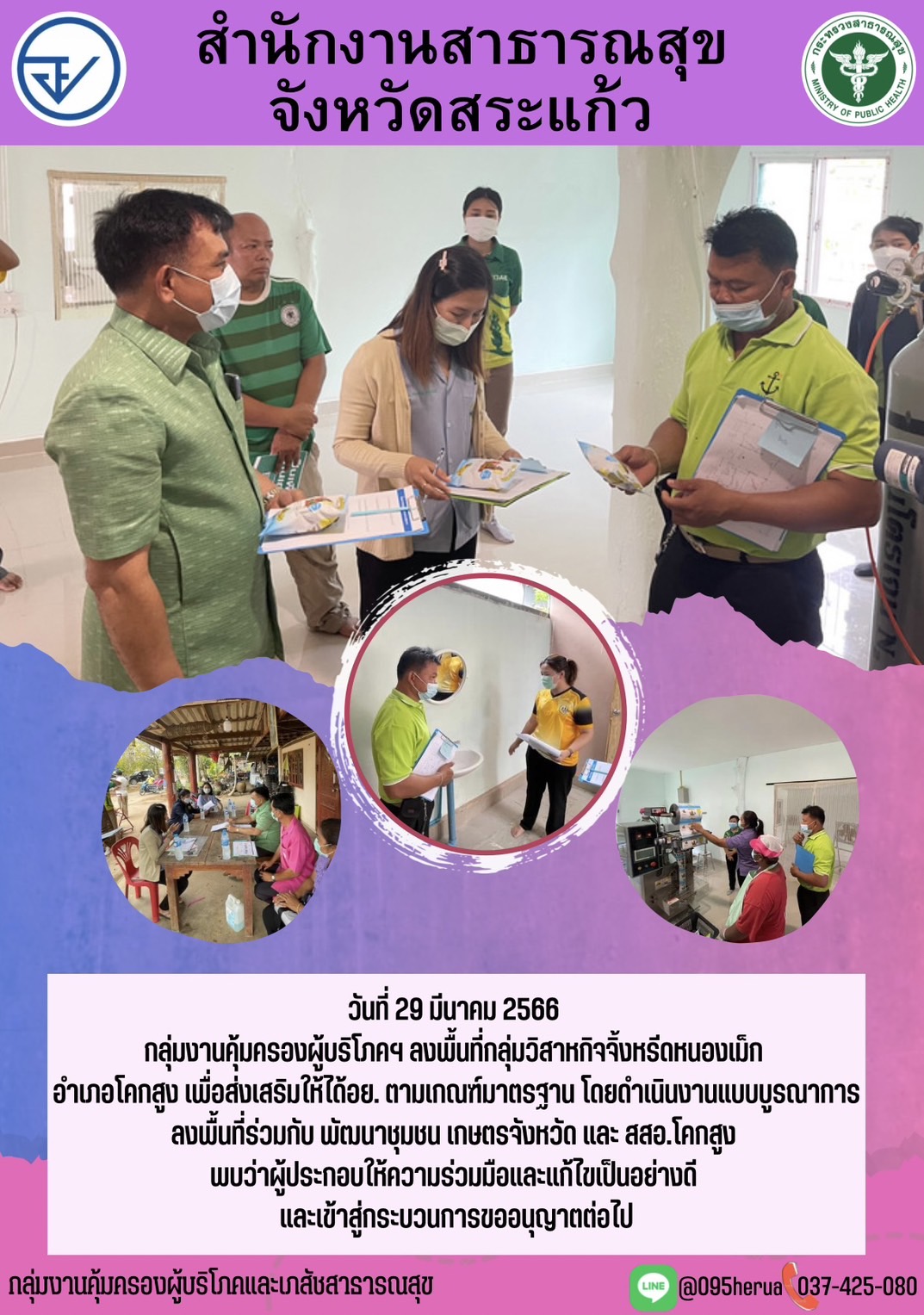 กลุ่มงานคุ้มครองผู้บริโภคและเภสัชสาธารณสุข