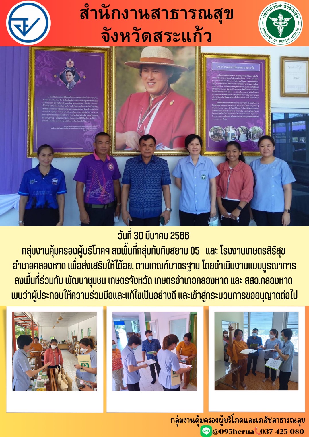 กลุ่มงานคุ้มครองผู้บริโภคและเภสัชสาธารณสุข
