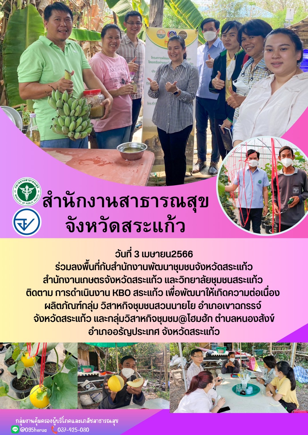 กลุ่มงานคุ้มครองผู้บริโภคและเภสัชสาธารณสุข