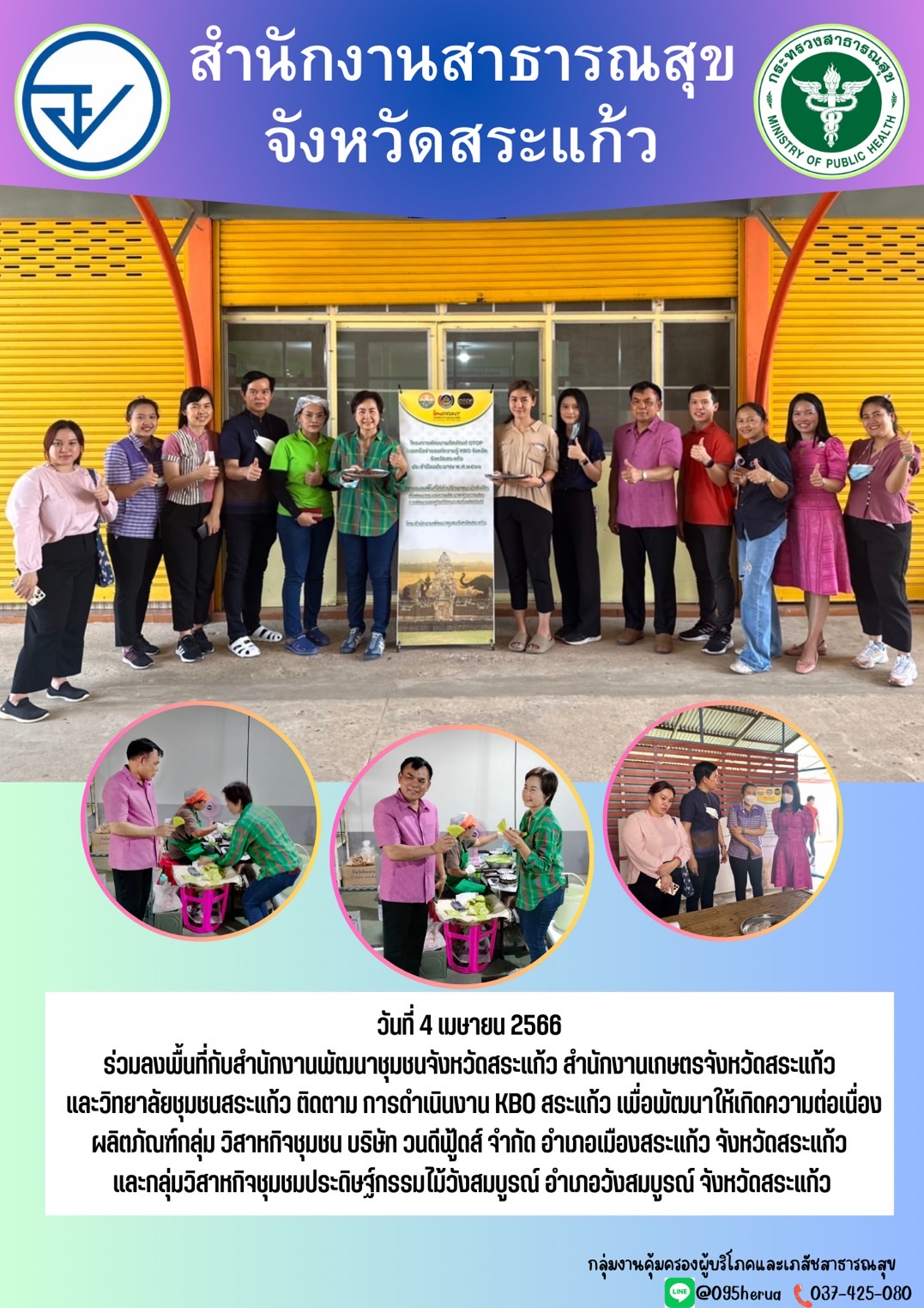 กลุ่มงานคุ้มครองผู้บริโภคและเภสัชสาธารณสุข