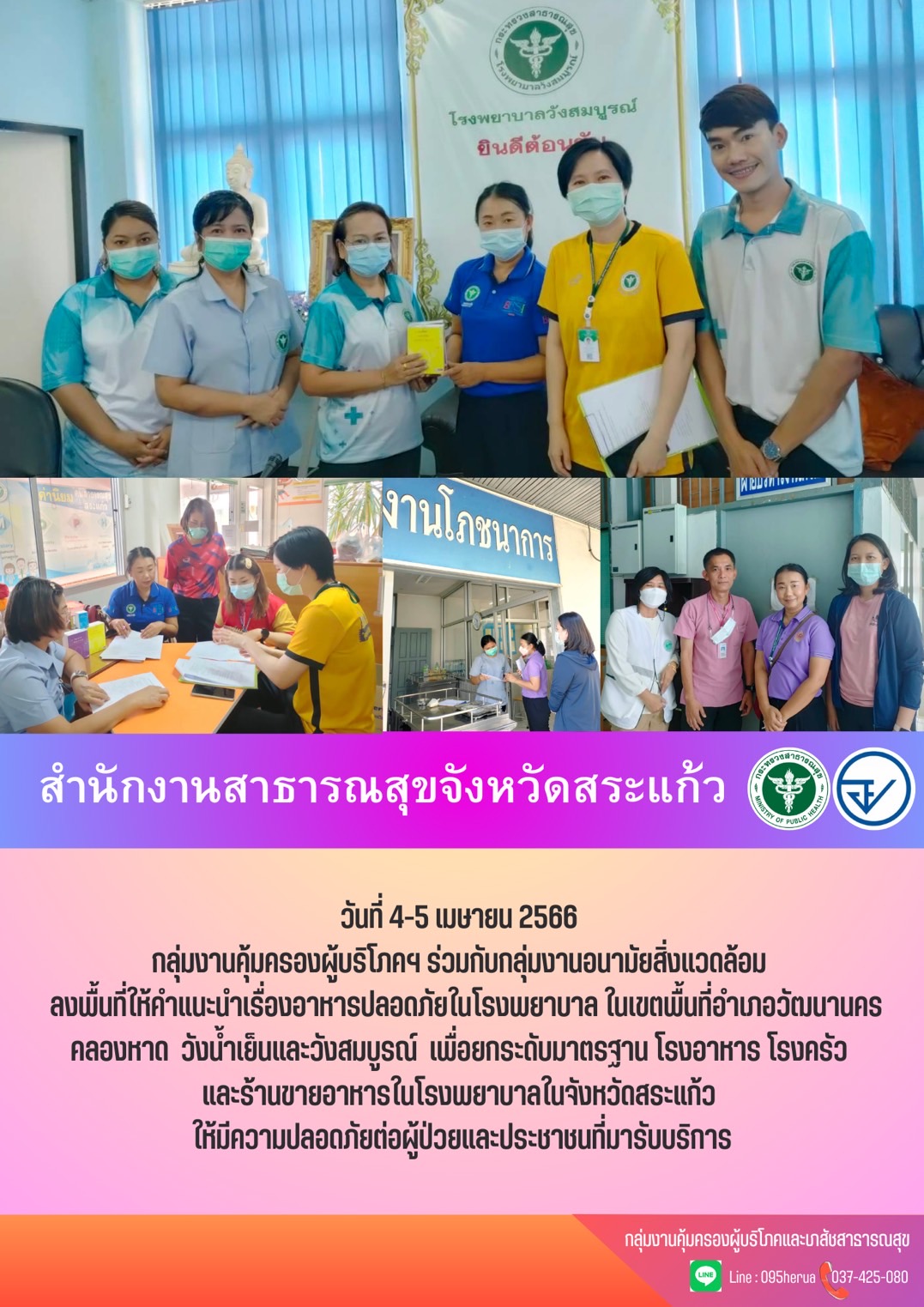 กลุ่มงานคุ้มครองผู้บริโภคและเภสัชสาธารณสุข