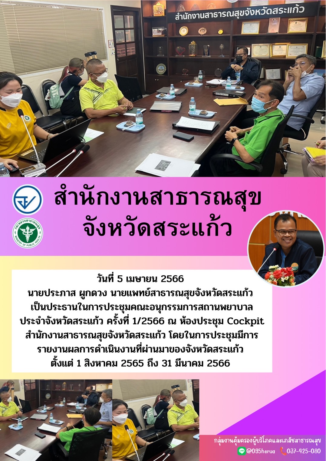 กลุ่มงานคุ้มครองผู้บริโภคและเภสัชสาธารณสุข