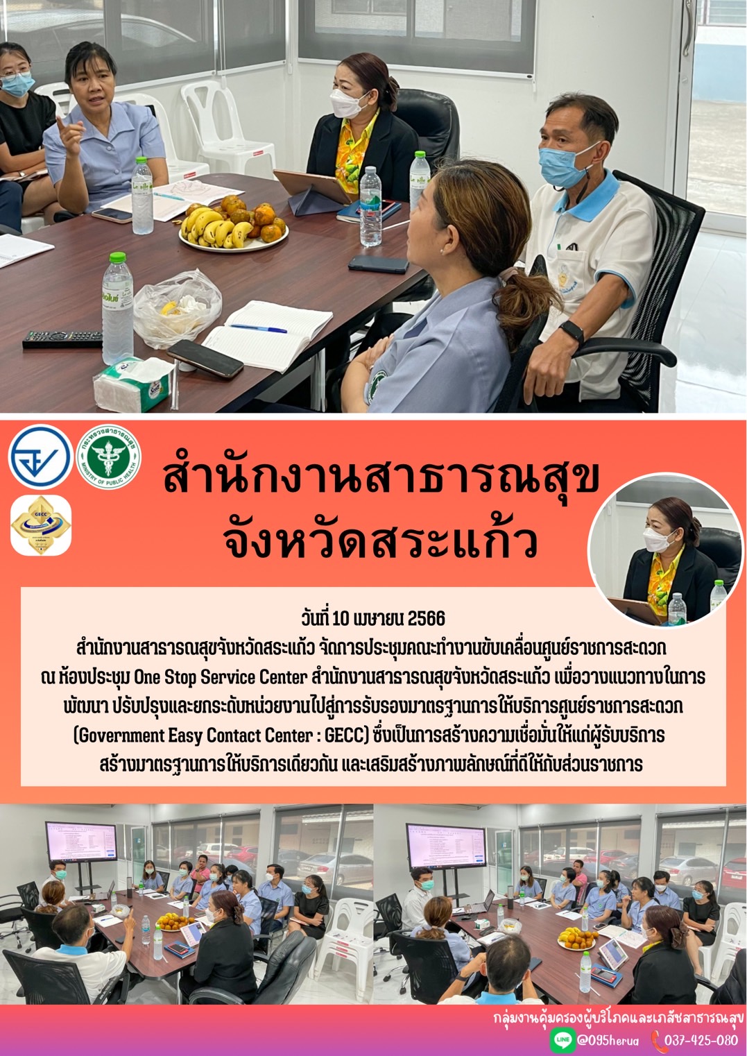 กลุ่มงานคุ้มครองผู้บริโภคและเภสัชสาธารณสุข