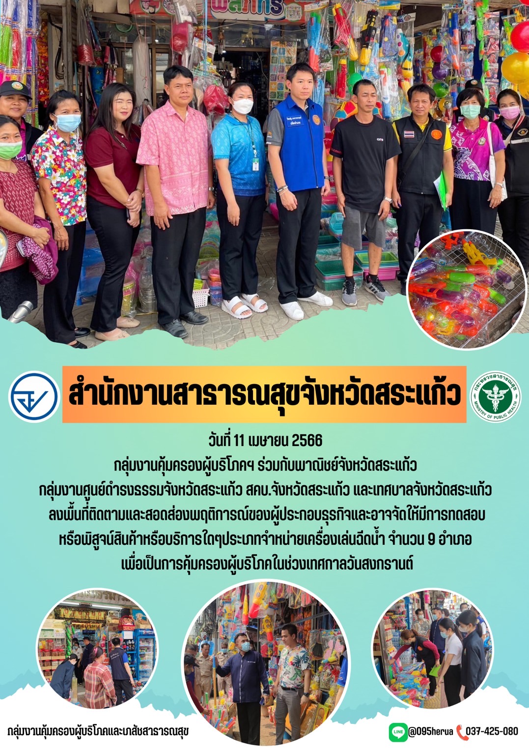 กลุ่มงานคุ้มครองผู้บริโภคและเภสัชสาธารณสุข
