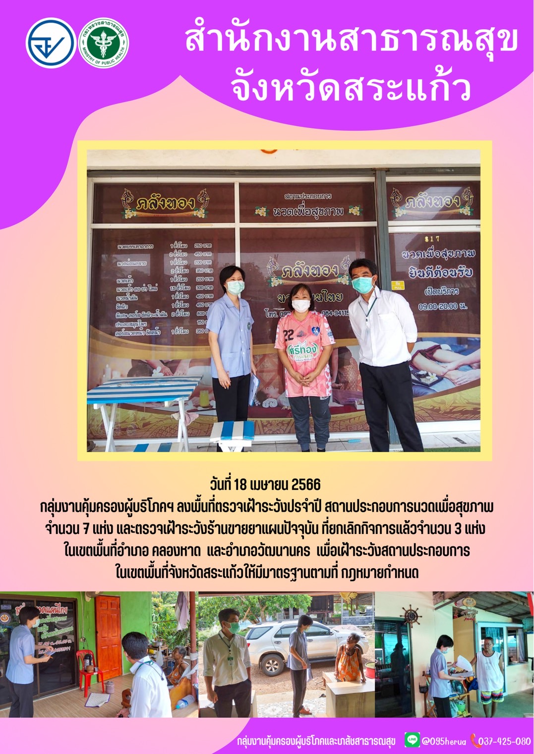 กลุ่มงานคุ้มครองผู้บริโภคและเภสัชสาธารณสุข