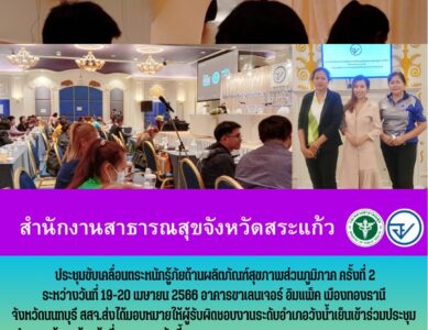 กลุ่มงานคุ้มครองผู้บริโภคและเภสัชสาธารณสุข