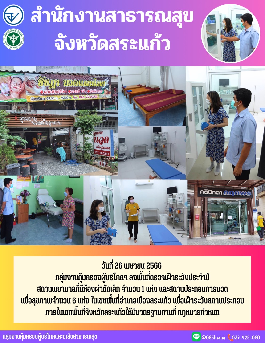 กลุ่มงานคุ้มครองผู้บริโภคและเภสัชสาธารณสุข