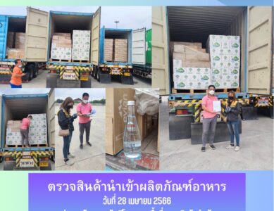 กลุ่มงานคุ้มครองผู้บริโภคและเภสัชสาธารณสุข