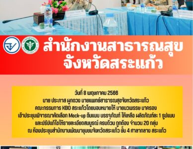 กลุ่มงานคุ้มครองผู้บริโภคและเภสัชสาธารณสุข