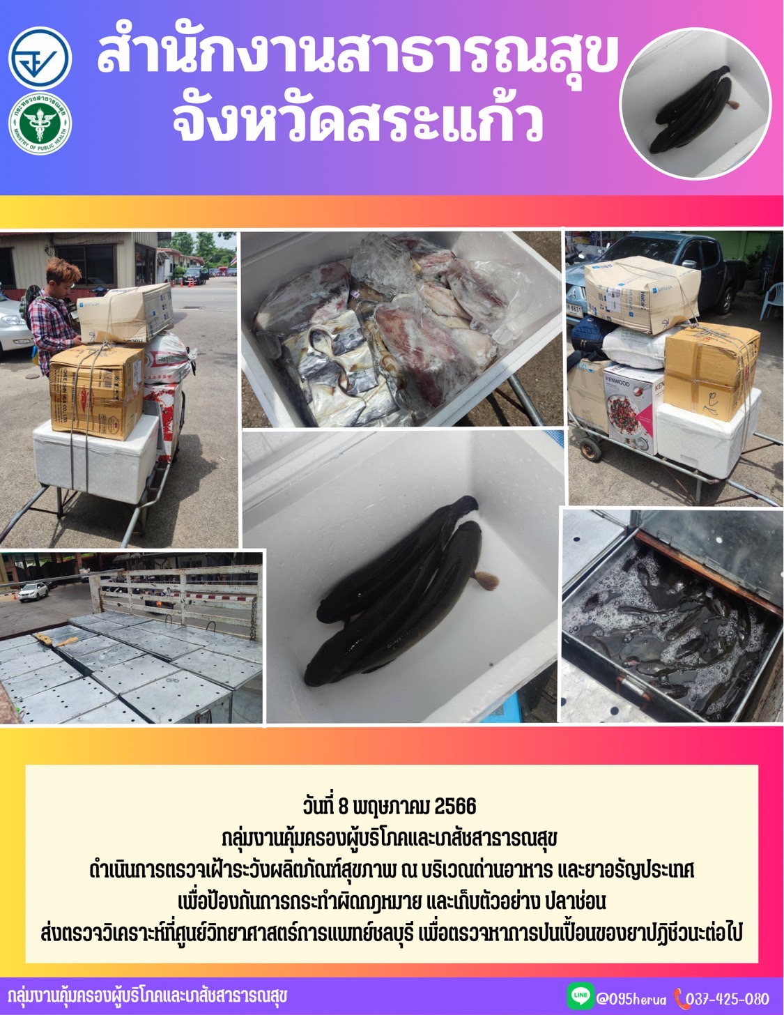 กลุ่มงานคุ้มครองผู้บริโภคและเภสัชสาธารณสุข