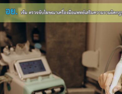 สำนักงานคณะกรรมการอาหารและยา