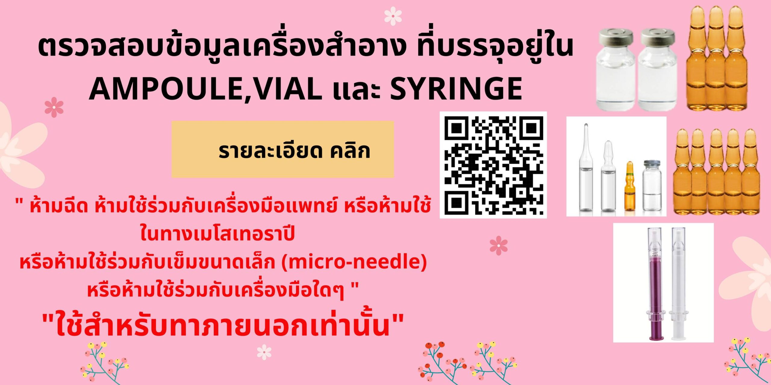 สำนักงานคณะกรรมการอาหารและยา