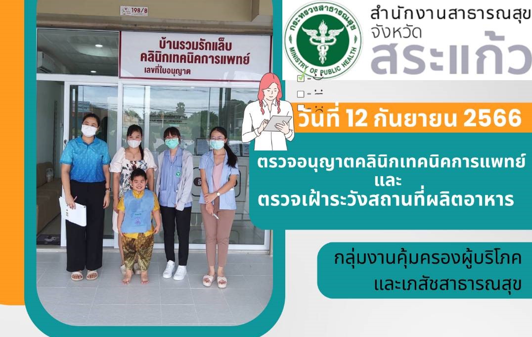 กลุ่มงานคุ้มครองผู้บริโภคและเภสัชสาธารณสุข
