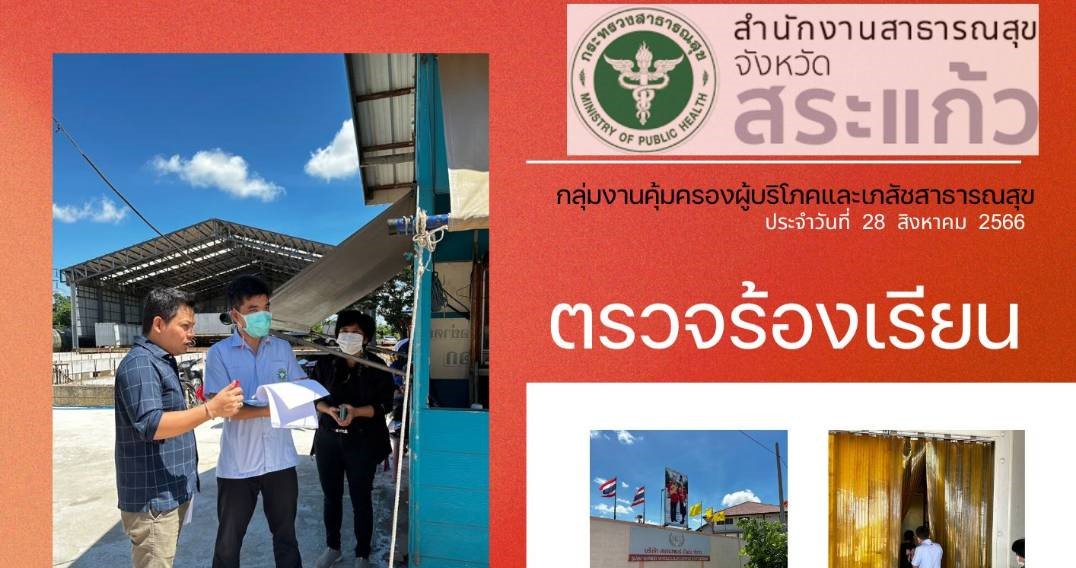 กลุ่มงานคุ้มครองผู้บริโภคและเภสัชสาธารณสุข
