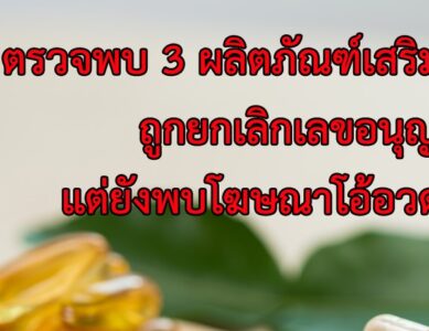 สำนักงานคณะกรรมการอาหารและยา