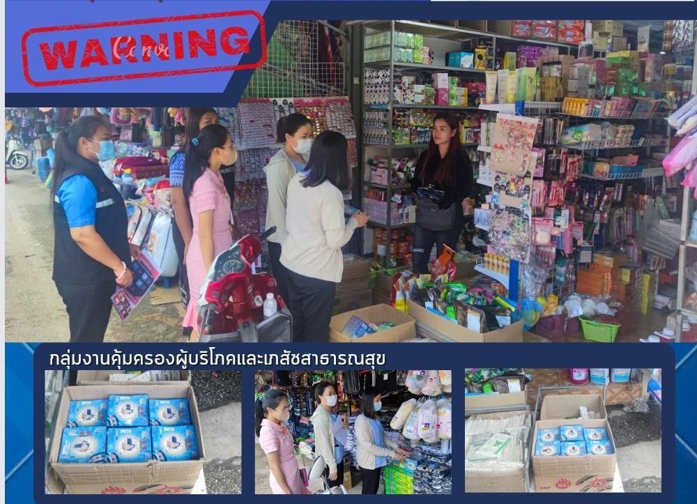 กลุ่มงานคุ้มครองผู้บริโภคและเภสัชสาธารณสุข