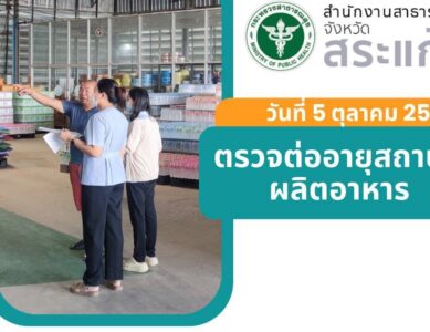 กลุ่มงานคุ้มครองผู้บริโภคและเภสัชสาธารณสุข