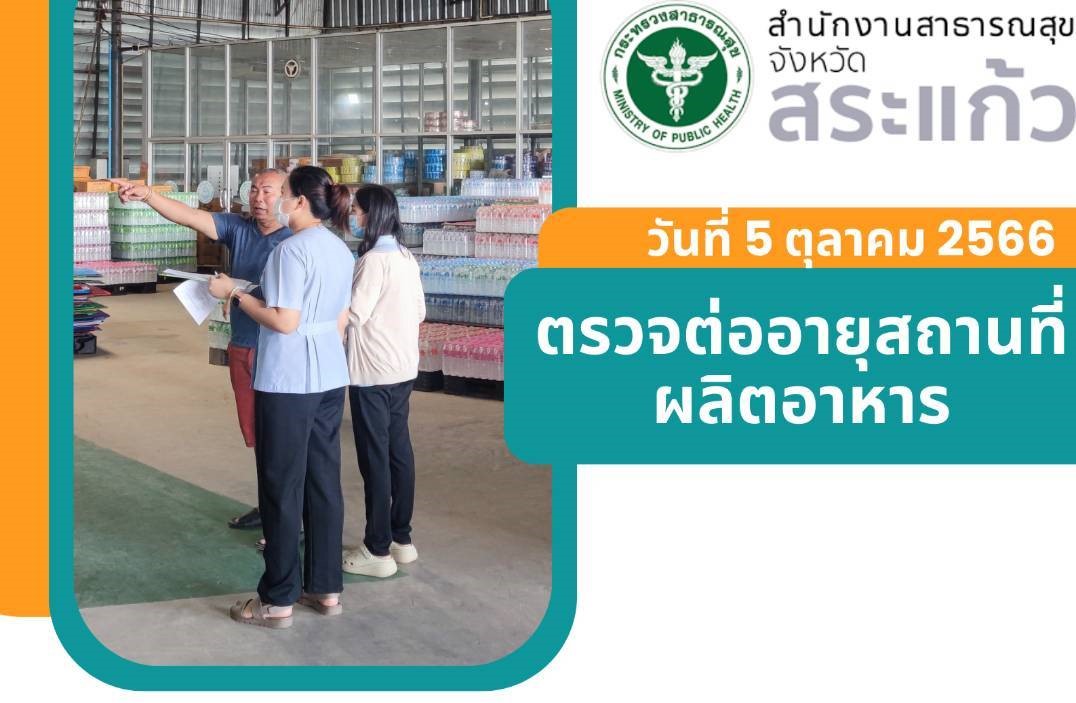 กลุ่มงานคุ้มครองผู้บริโภคและเภสัชสาธารณสุข